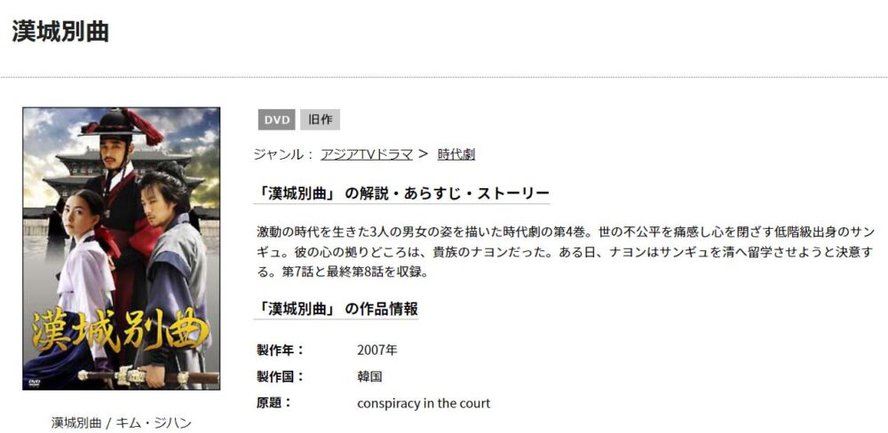 漢城別曲　TSUTAYA DISCAS